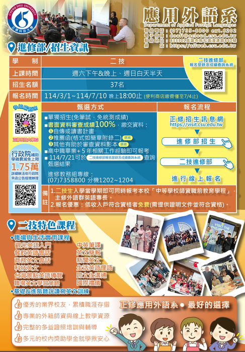 114年度招生資訊圖片
